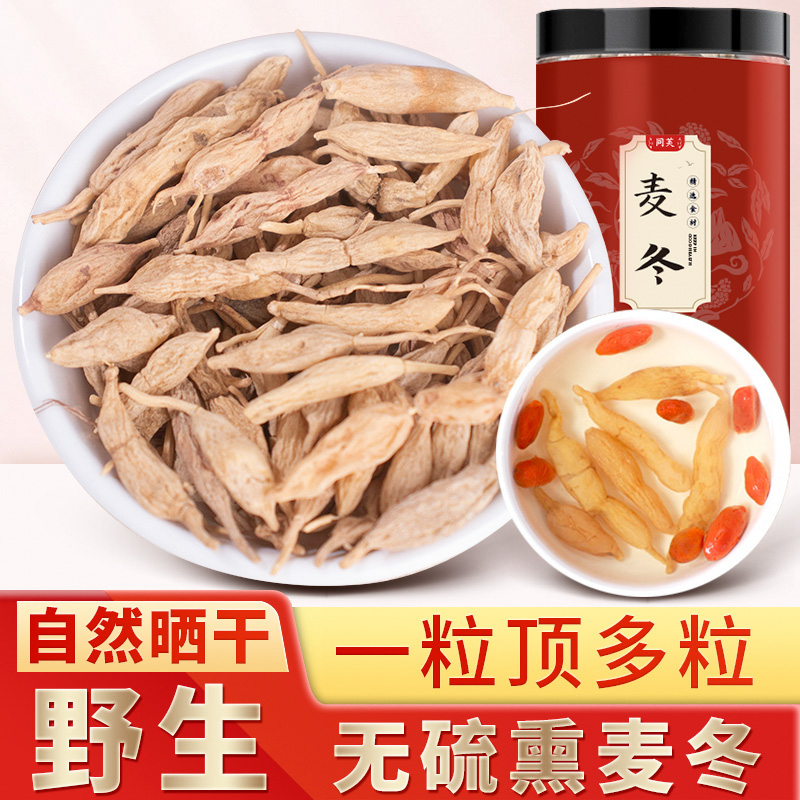 正宗野生特级麦冬500g官方旗舰店