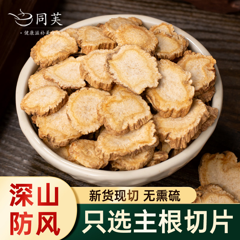 野生防风中药材正品500g精选大片