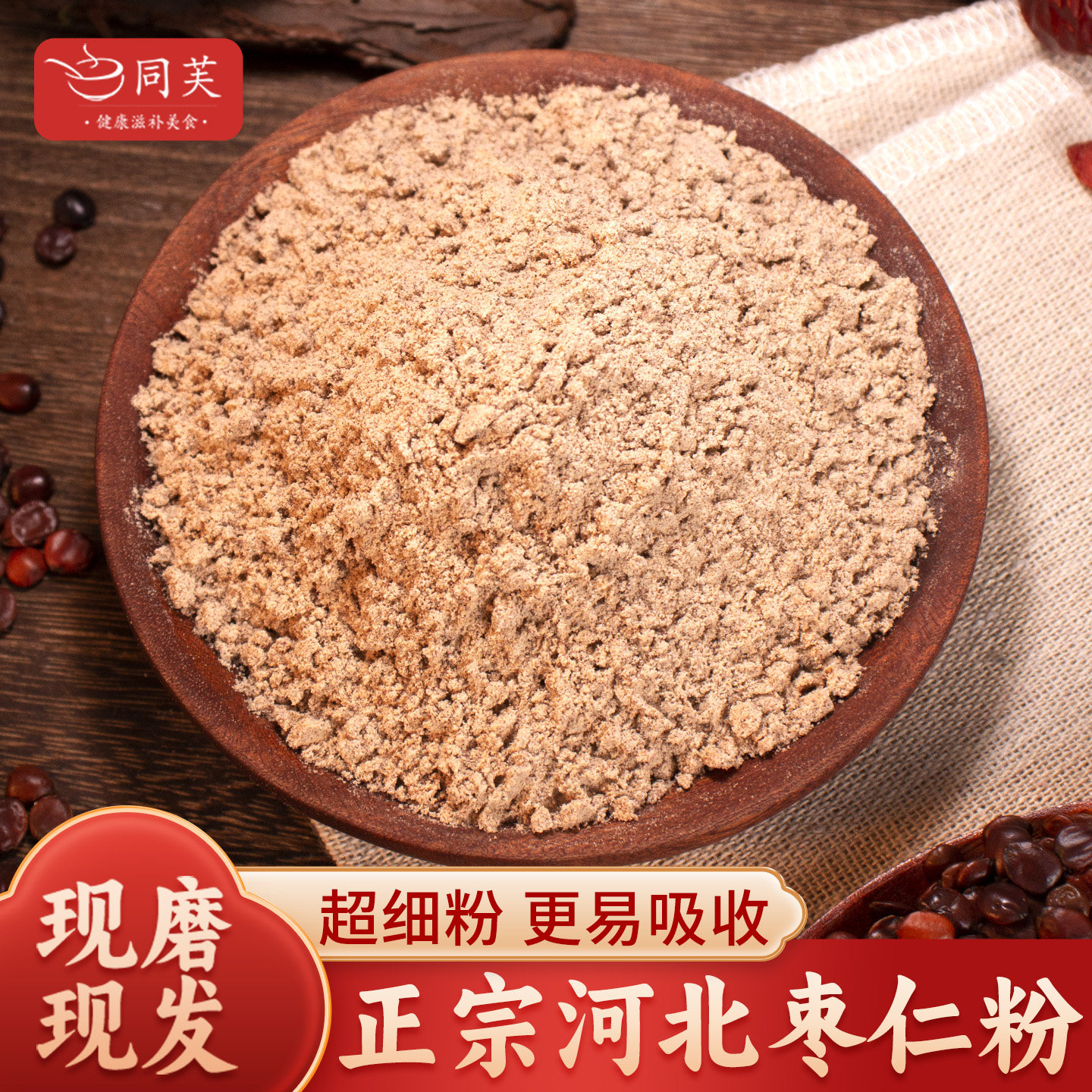 酸枣仁粉正品官方旗舰店炒酸枣仁泡水喝非中药材野生特级熟山枣仁