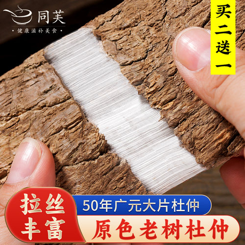 精选大片杜仲500g旗舰店50年老树