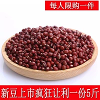 Красная фасоль Разное зерно -ферма самостоятельно продукта красной фасоли Новая грузовая красная фасоль симфоническая каша ингредиенты Неокрашенные малые бобовые 5 Catties
