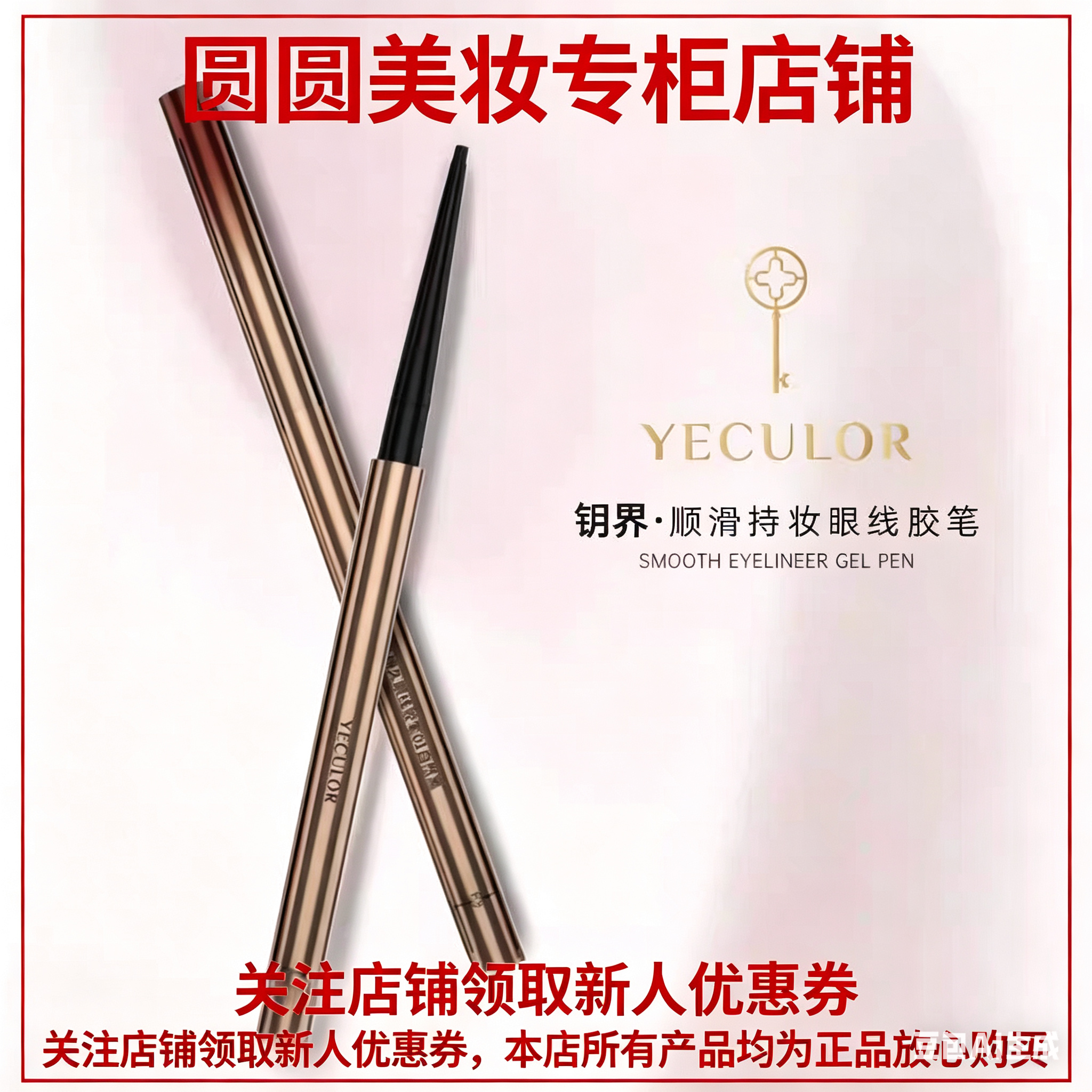 正品钥界顺滑持妆眼线胶笔防水防汗极细笔头不晕染持久不脱妆男女