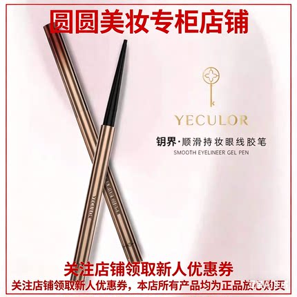 正品钥界顺滑持妆眼线胶笔防水防汗极细笔头不晕染持久不脱妆男女