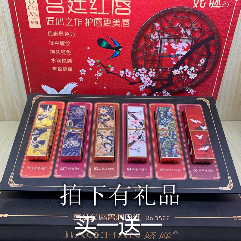 正品娇婵戏迷故宫中国风唇套装防水持久保湿小众品牌口红女学生款