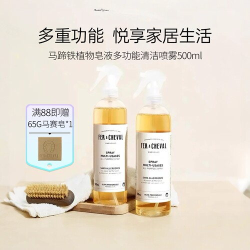 FER A CHEVAL法国马蹄铁FAC多功能清洁喷雾天然除菌去油污喷雾
