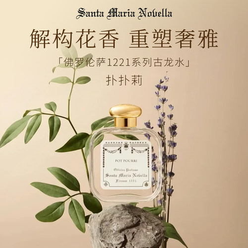 Santa Maria Novella佛罗伦萨1221玫瑰古龙水生日礼物小众香水SMN