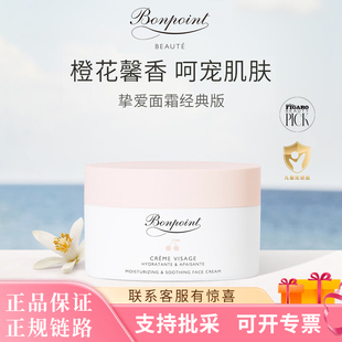 BONPOINT小樱桃挚爱儿童面霜经典版身体乳霜宝宝婴儿BP滋润保湿霜