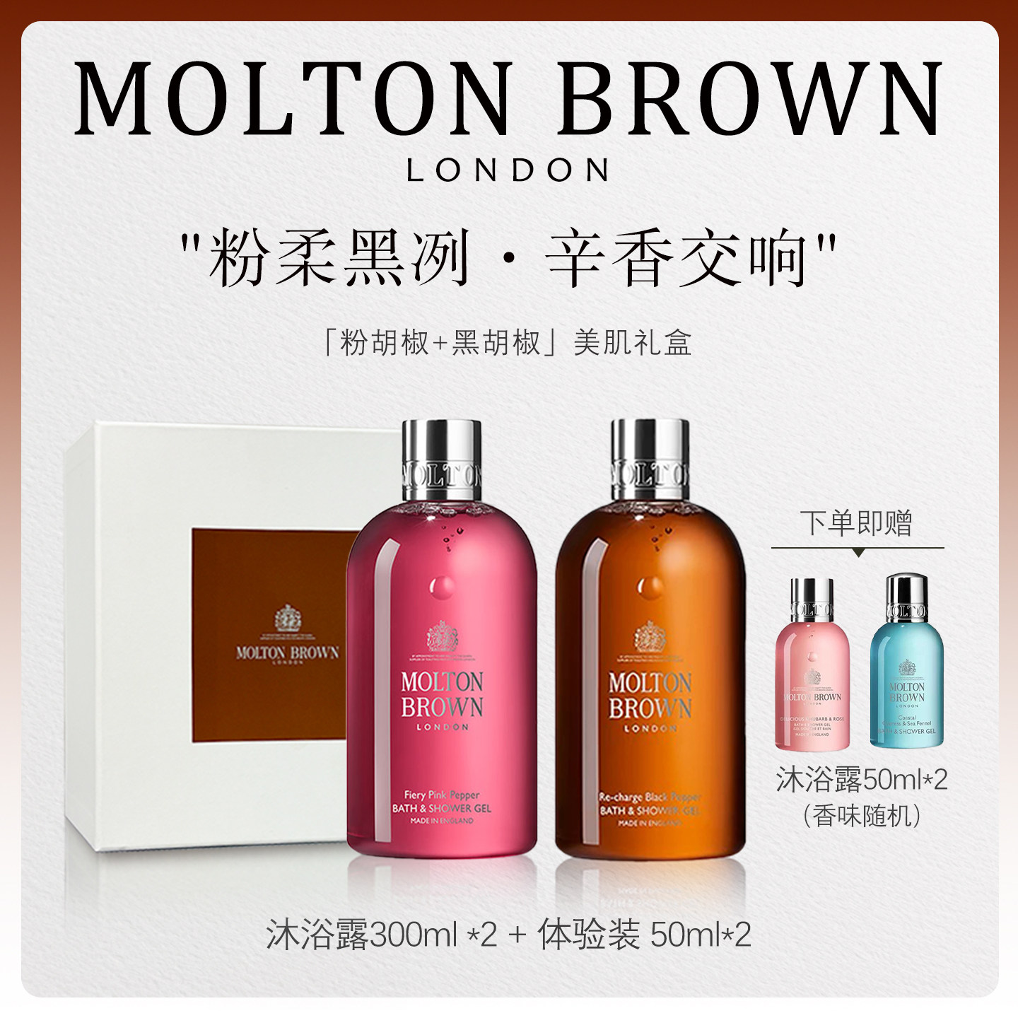 Molton Brown摩顿布朗MB沐浴露黑胡椒沉香金箔粉胡椒香氛沐浴露