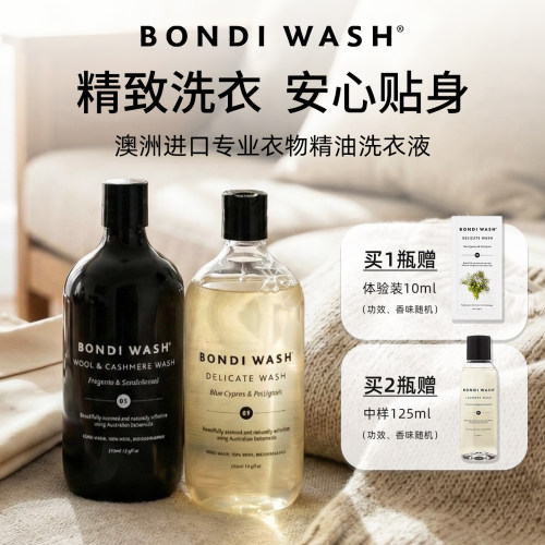 BondiWash植物萃取温和亲肤