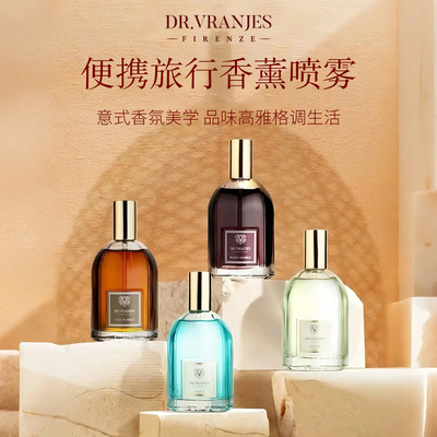 Dr.Vranjes香薰喷雾随身携带便携
