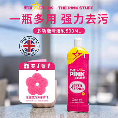 英国StarDrops粉利来粉色魔力清洁乳清洁剂the pink stuff 500ml