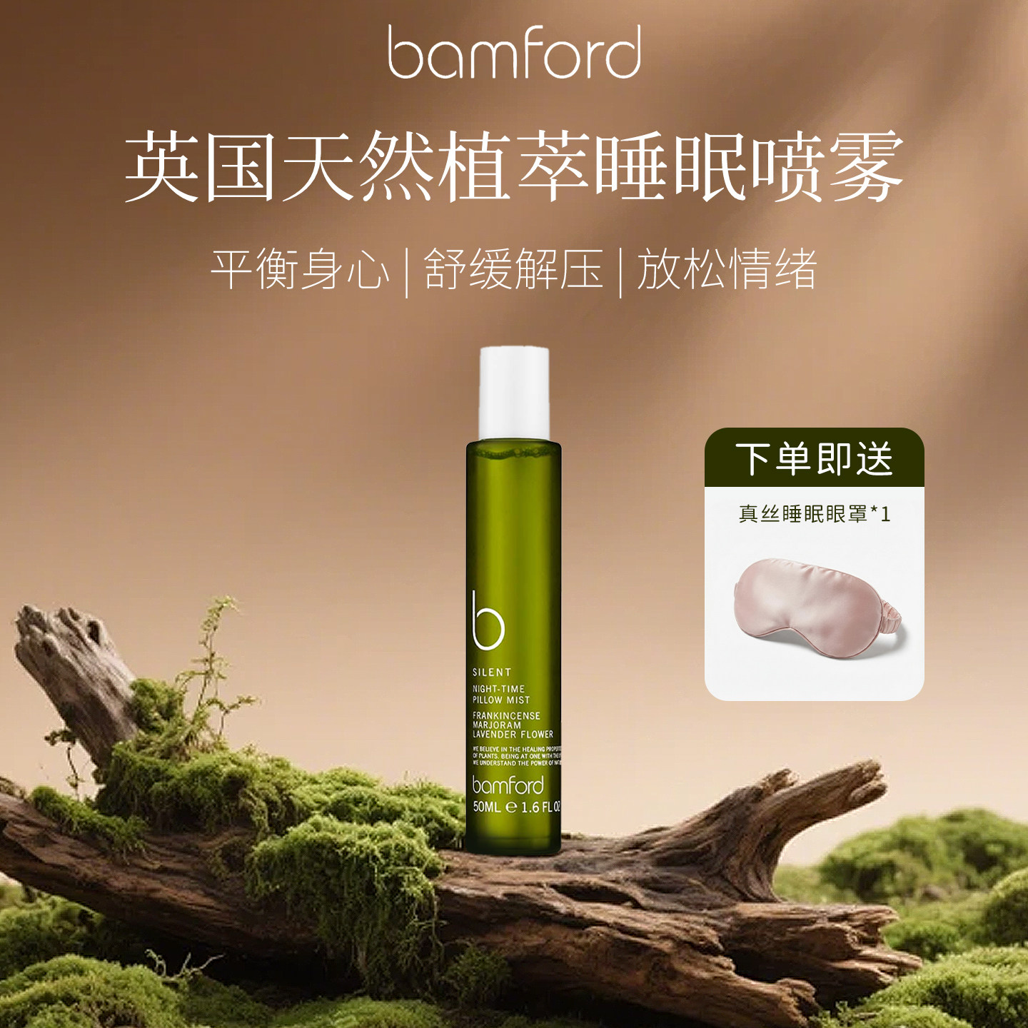 Bamford薰衣草精油枕头香薰喷雾英国睡眠静心便携放松舒缓减压