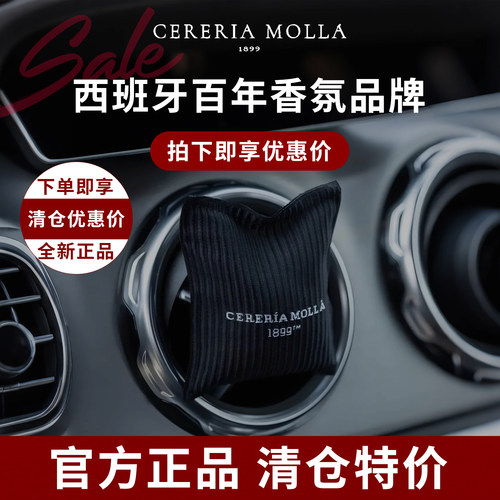 CereriaMolla汽车车载香包