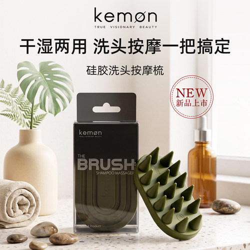 Kemon珂蒙头皮按摩发梳