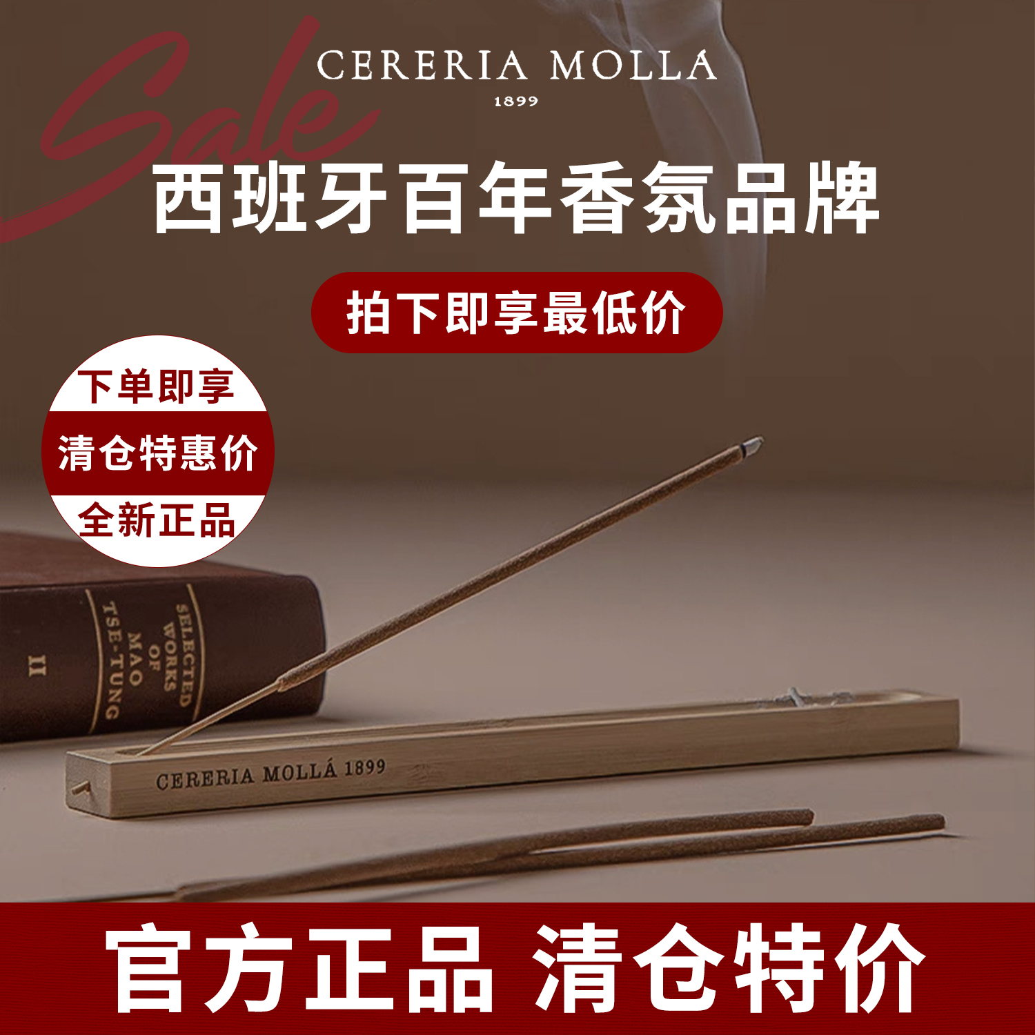 CM清新空气西班牙香线香托盘