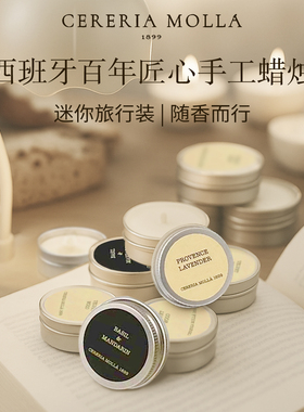 Cereria Molla奢莫拉香薰香膏融蜡灯专用蜡块补充香氛蜡烛小众