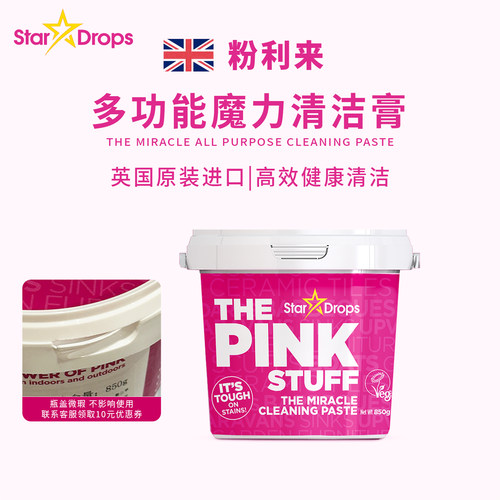 【微瑕 不影响使用】英国Star Drops粉利来多功能清洁膏油渍污渍