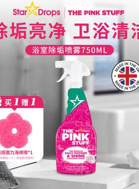 英国Star Drops粉利来粉色魔力日常浴室除垢喷雾the pink stuff