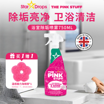英国Star Drops粉利来粉色魔力日常浴室除垢喷雾the pink stuff