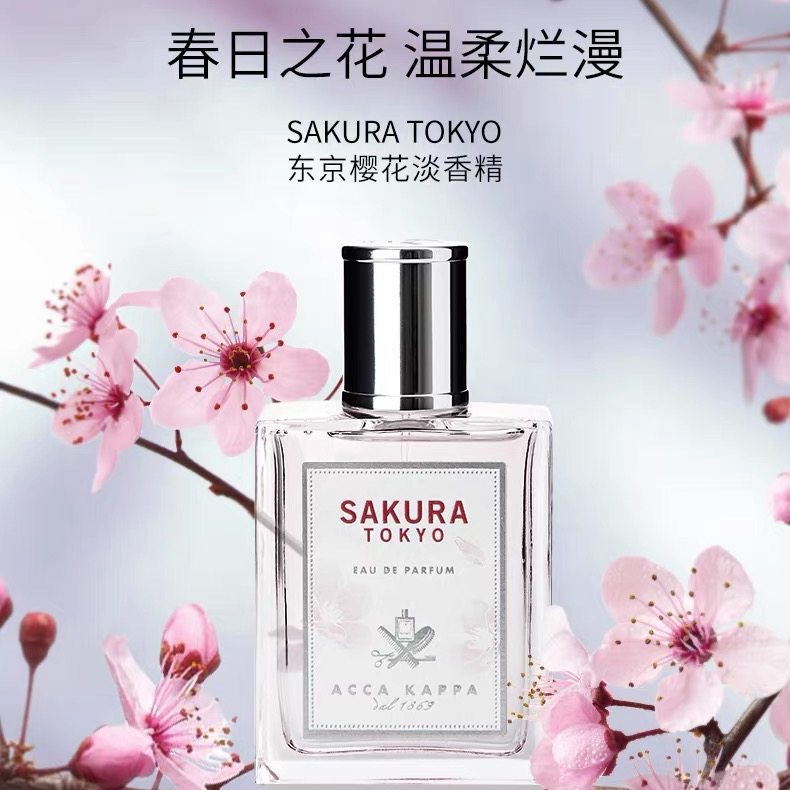 【官方正品】意大利ACCA KAPPA东京樱花腊梅淡ak中性淡香精香水