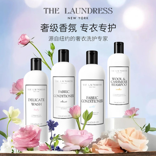 THELAUNDRESS婴儿衣物洗衣液