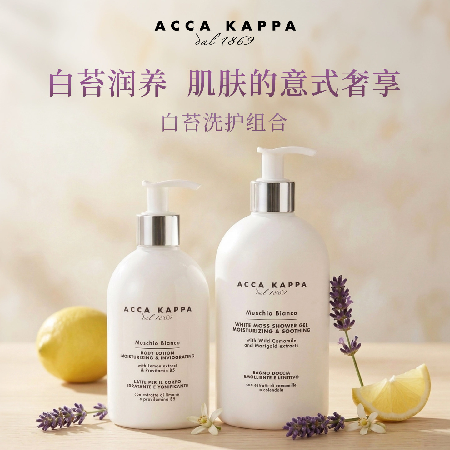 意大利Acca Kappa白苔腊梅樱花沐浴露身体乳温和清洁舒缓保湿AK