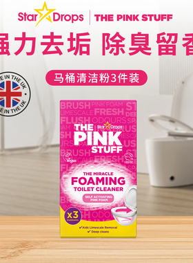 英国进口StarDrops粉利来粉色魔力马桶清洁粉3件装the pink stuff