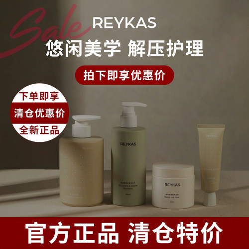 Reykas顺亮强韧修护发膜