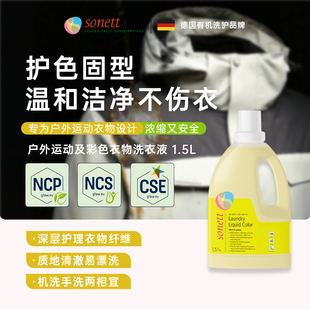 Sonett裳奈户外运动及彩色衣物洗衣液温和清洁护色固型