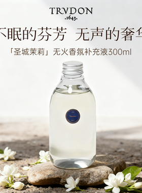 法国Trudon楚敦蓝色精粹系列绿色经典系列无火香氛补充液300ml