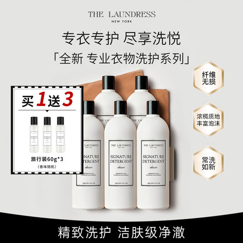 官方】真丝棉麻洗护专用洗衣液