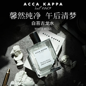 Acca 100ml Kappa白苔古龙水中性香清新自然白麝香意大利30