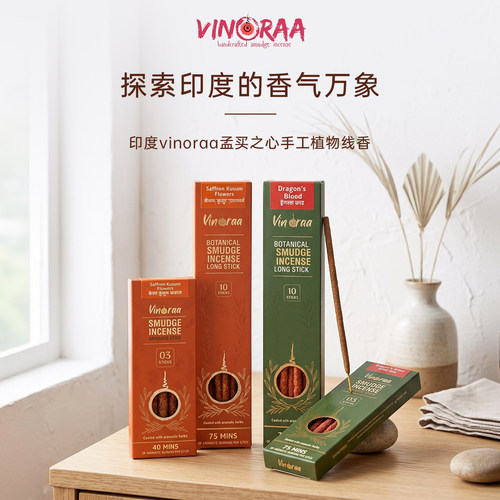 VINORAA 印度孟买之心藏花香茅龙血树天然植物手工有机线香