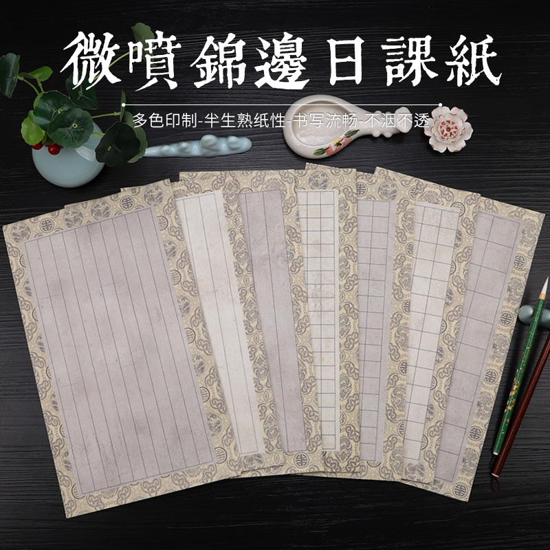 安徽泾县仿古半生半熟小楷日课纸