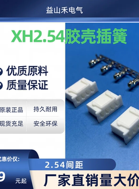 XH2.54胶壳间距2Y3Y4Y5Y6Y7Y8Y9Y10Y12Y/2P3P4P5P6P7P8P9P10P12P