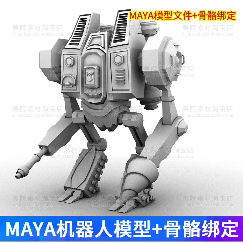 maya机器人模型 骨骼绑定素材 maya机械人物机甲人物obj fbx-m537