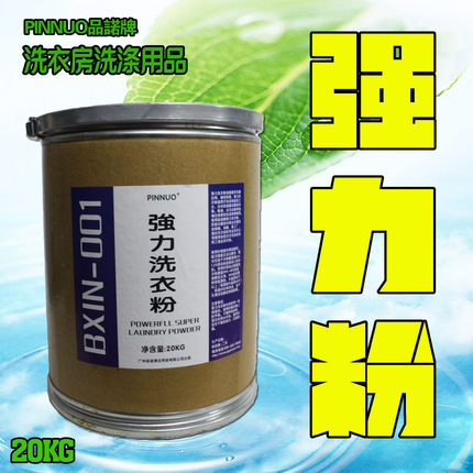 强力洗衣粉酒店专用台布厨衣除油洗衣房重污垢清洁洗涤脱脂工衣粉