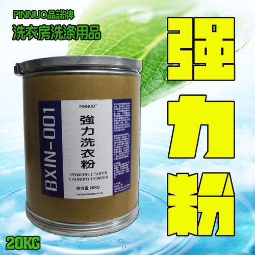 强力洗衣粉酒店专用台布厨衣除油洗衣房重污垢清洁洗涤脱脂工衣粉