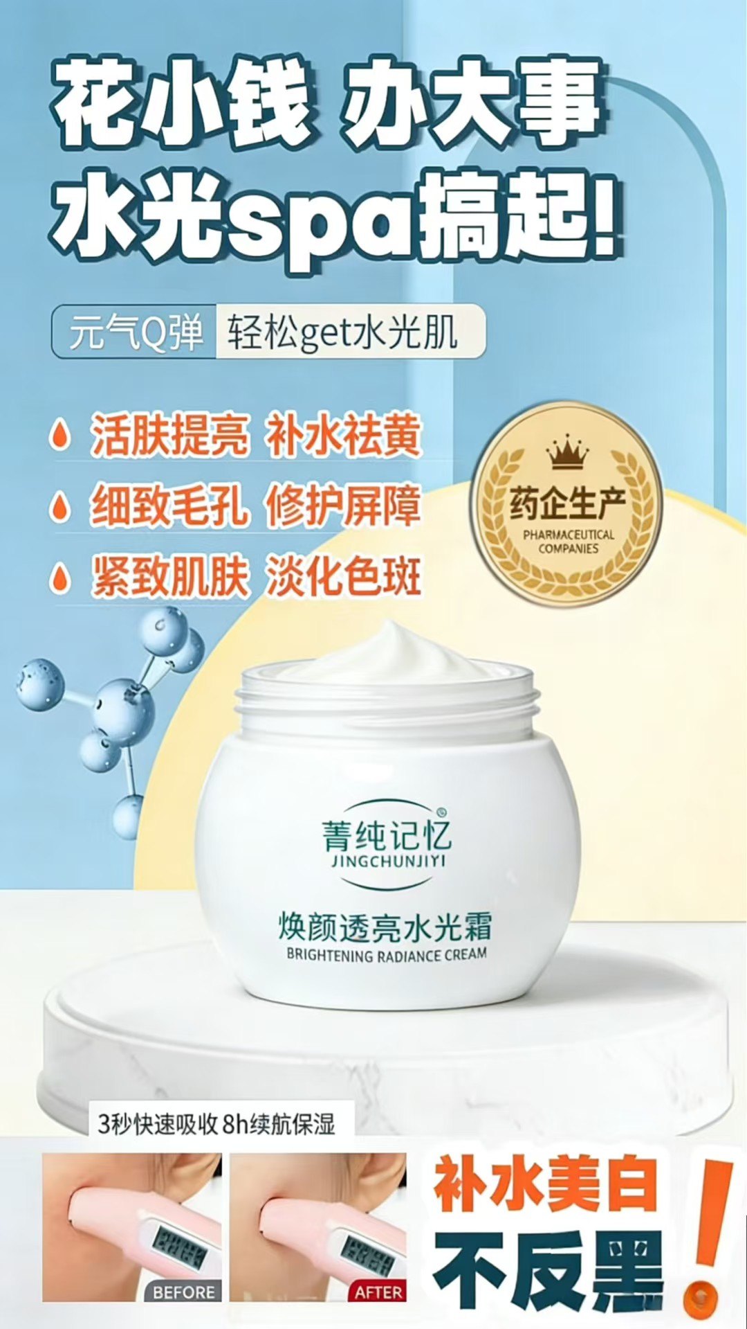 菁纯记忆焕颜水光霜补水保湿提亮乳液/面霜