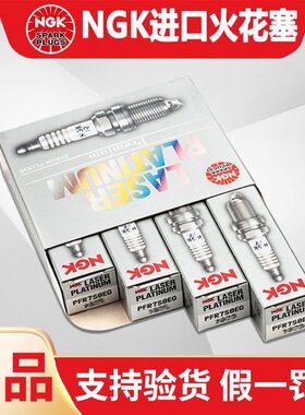 NGK铱铂金火花塞DILKAR7D11H 90565天籁奇骏逍客科雷傲2.0直喷