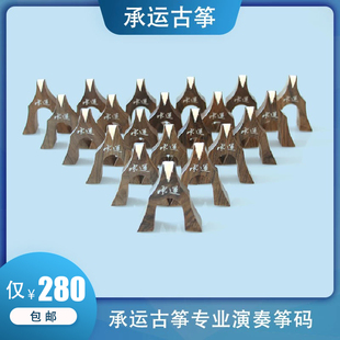 古筝琴码码子古筝雁柱1-21全套黑檀木古筝通用琴码