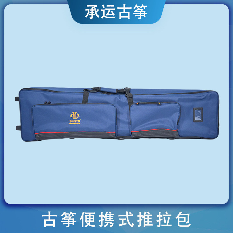 承运古筝包163/135便携推拉包减震静音滑轮加厚保护可提可拉琴包