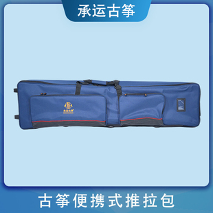 承运古筝包163/135便携推拉包减震静音滑轮加厚保护可提可拉琴包