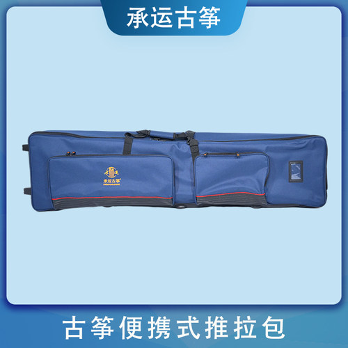 承运古筝包163/135便携推拉包减震静音滑轮加厚保护可提可拉琴包