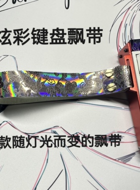 炫彩国风键盘飘带潮牌diy创意个性简约美加狮狼珠wooting装饰挂件