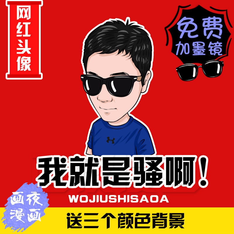 画夜漫画】网红头像快手Q版人物头像定制/手绘真人漫