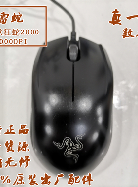 雷蛇地狱狂蛇2000 幻目灵蛇7200dpi 鼠标二手国行正品 每个有专图
