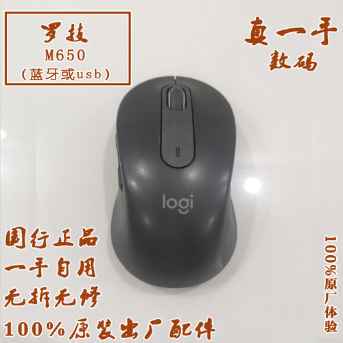 罗技M650 无线鼠标二手国行正品 每个鼠标有专图优联蓝牙双模静音