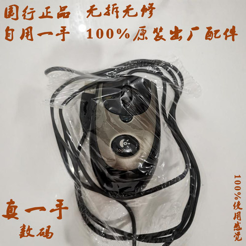 罗技G1 也有全新 鼠标有线 二手国行正品 全原装件 无拆无修货源