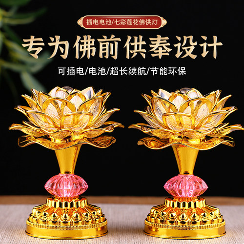 莲花灯led佛前家用观音财神七彩